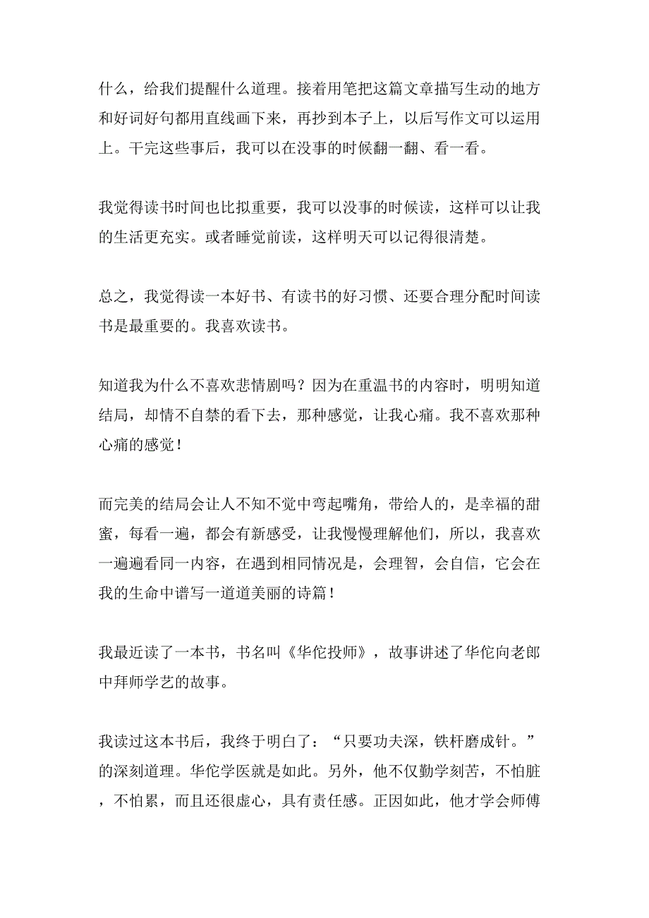 有关写读书的心得体会作文8篇.doc_第2页