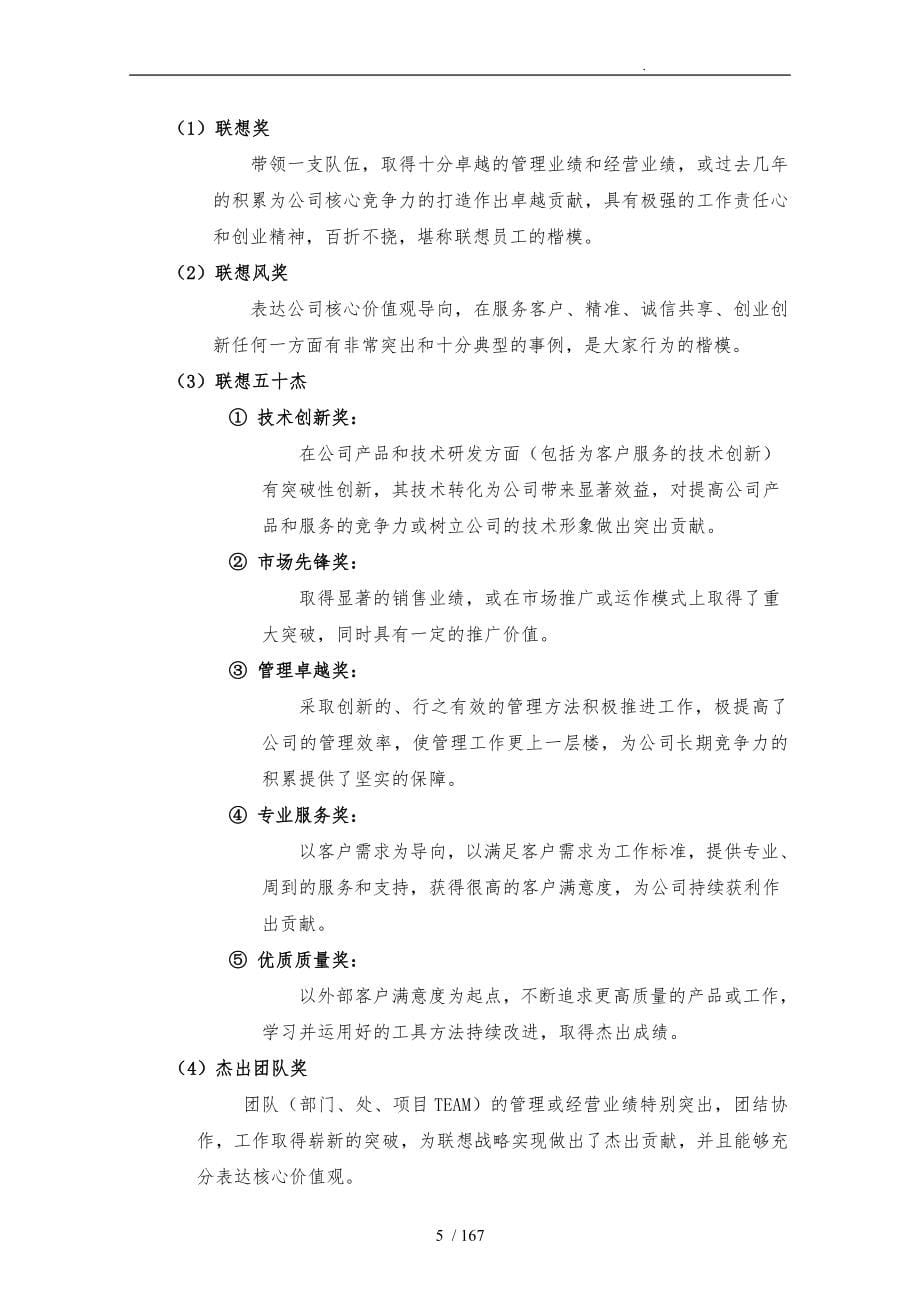 联想集团评优与表彰制度和方案汇编_第5页