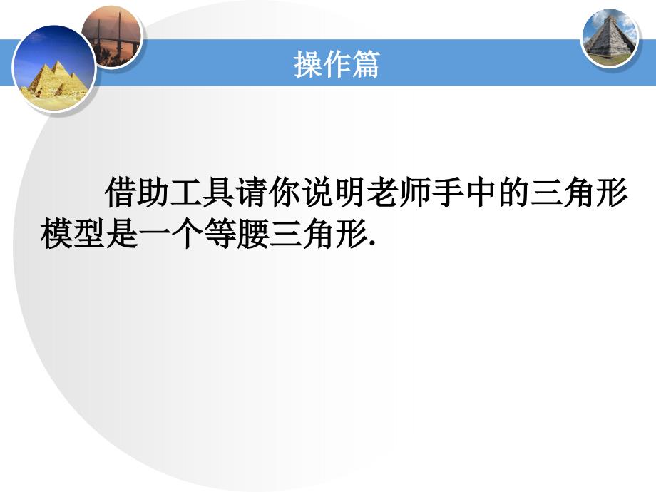 初中数学课件《等腰三角形复习课》_第1页