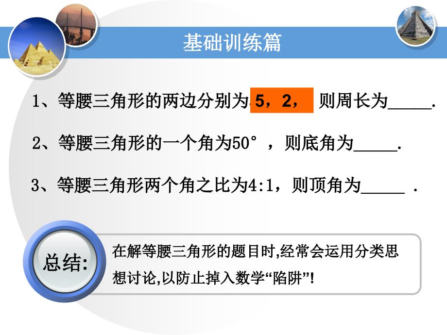 初中数学课件《等腰三角形复习课》_第3页