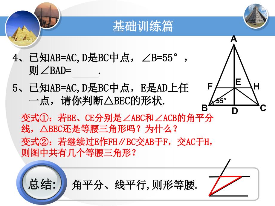 初中数学课件《等腰三角形复习课》_第4页