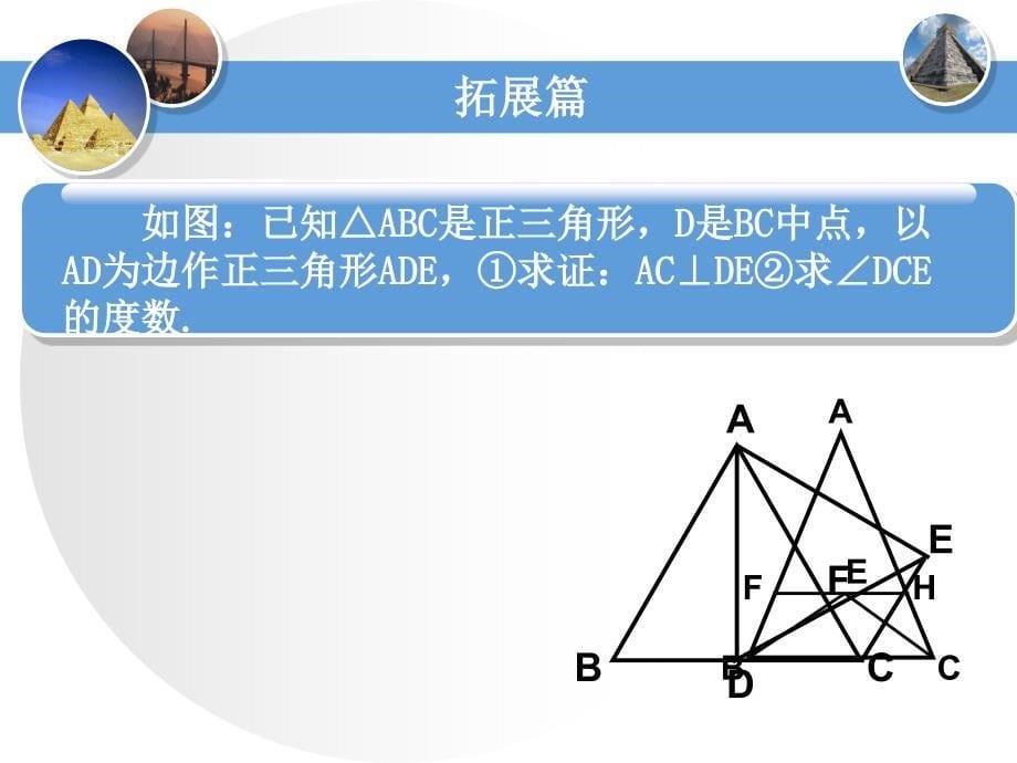 初中数学课件《等腰三角形复习课》_第5页