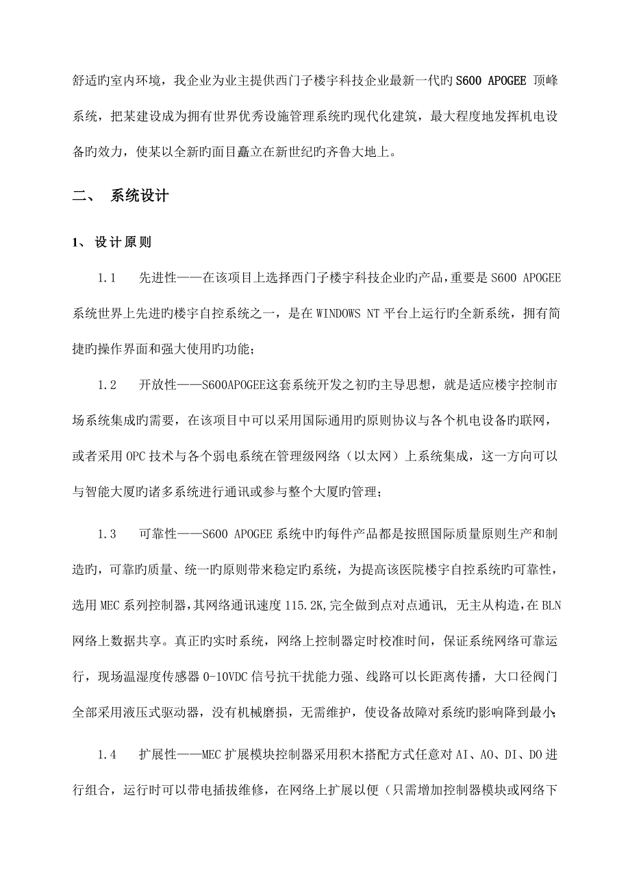 楼宇自控系统设计方案简易_第3页