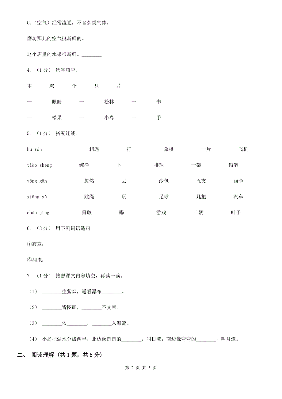 三明市二年级上学期语文期中测试试卷_第2页