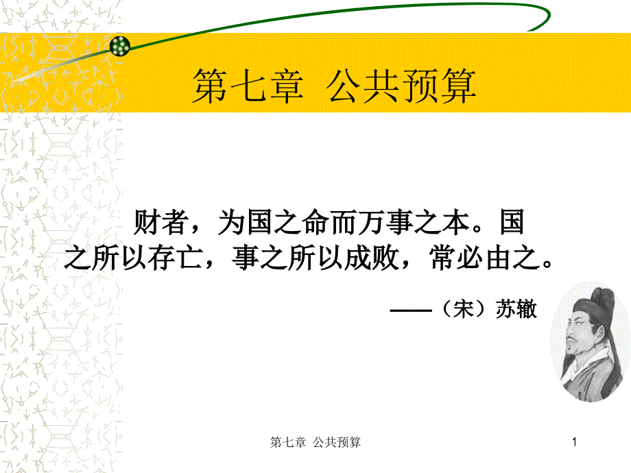 夏书章行政管理学公共预算_第1页