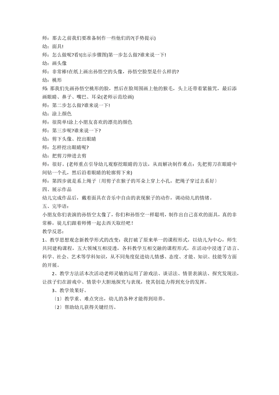 大班艺术活动有趣的面具教案反思_第2页