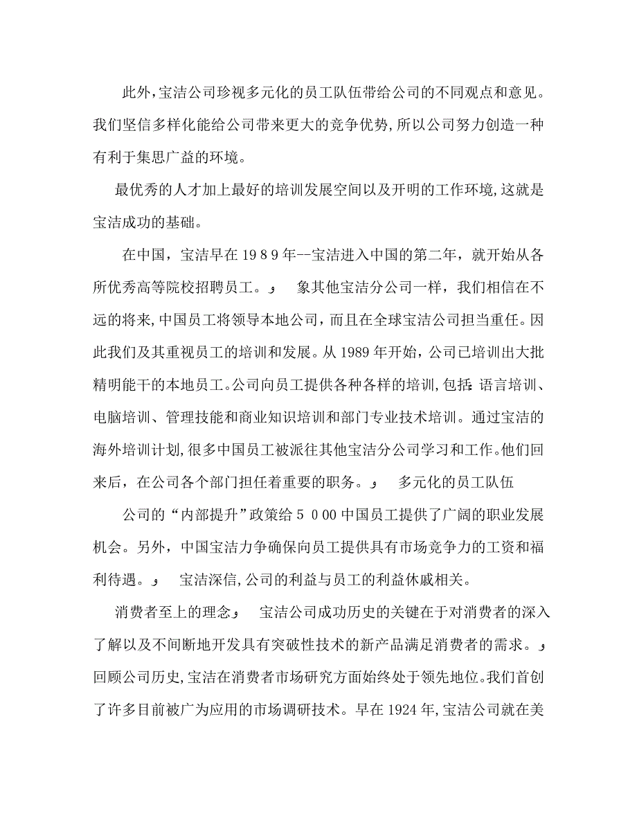 日用品行业宝洁公司的企业文化_第3页