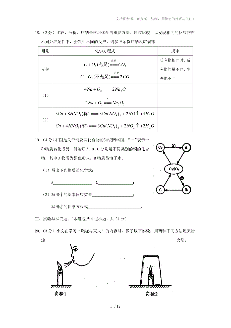 2011年辽宁省沈阳市中考化学试题_第5页