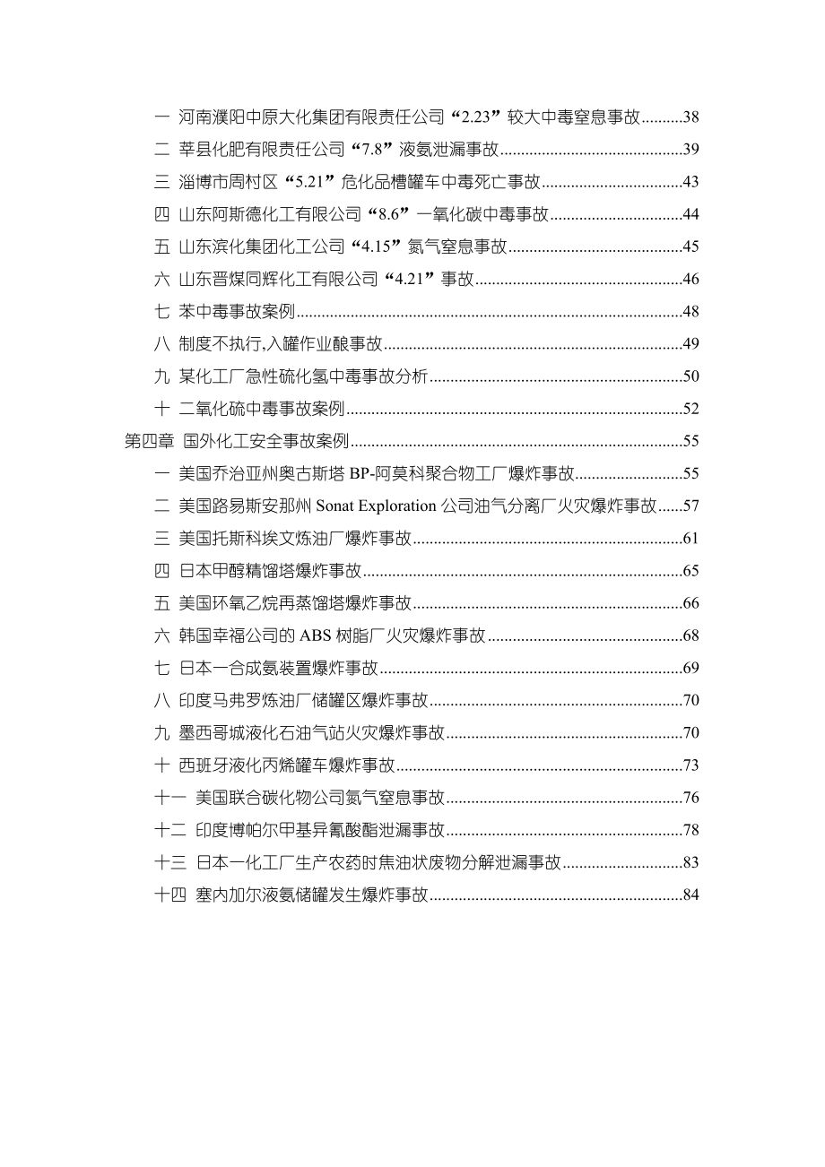 化工安全事故案例汇总.doc_第3页