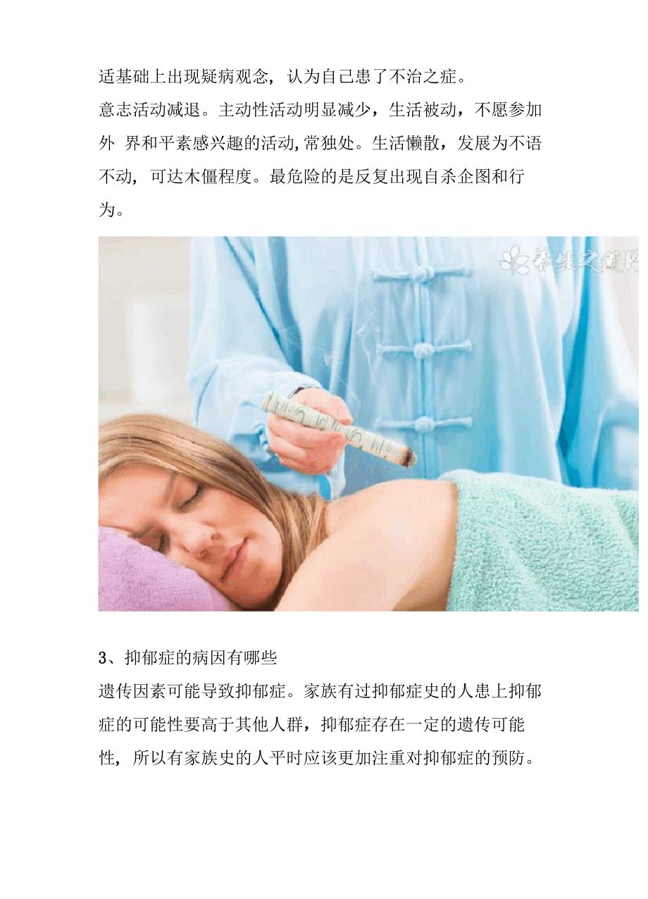 中医针灸治疗抑郁症_第4页