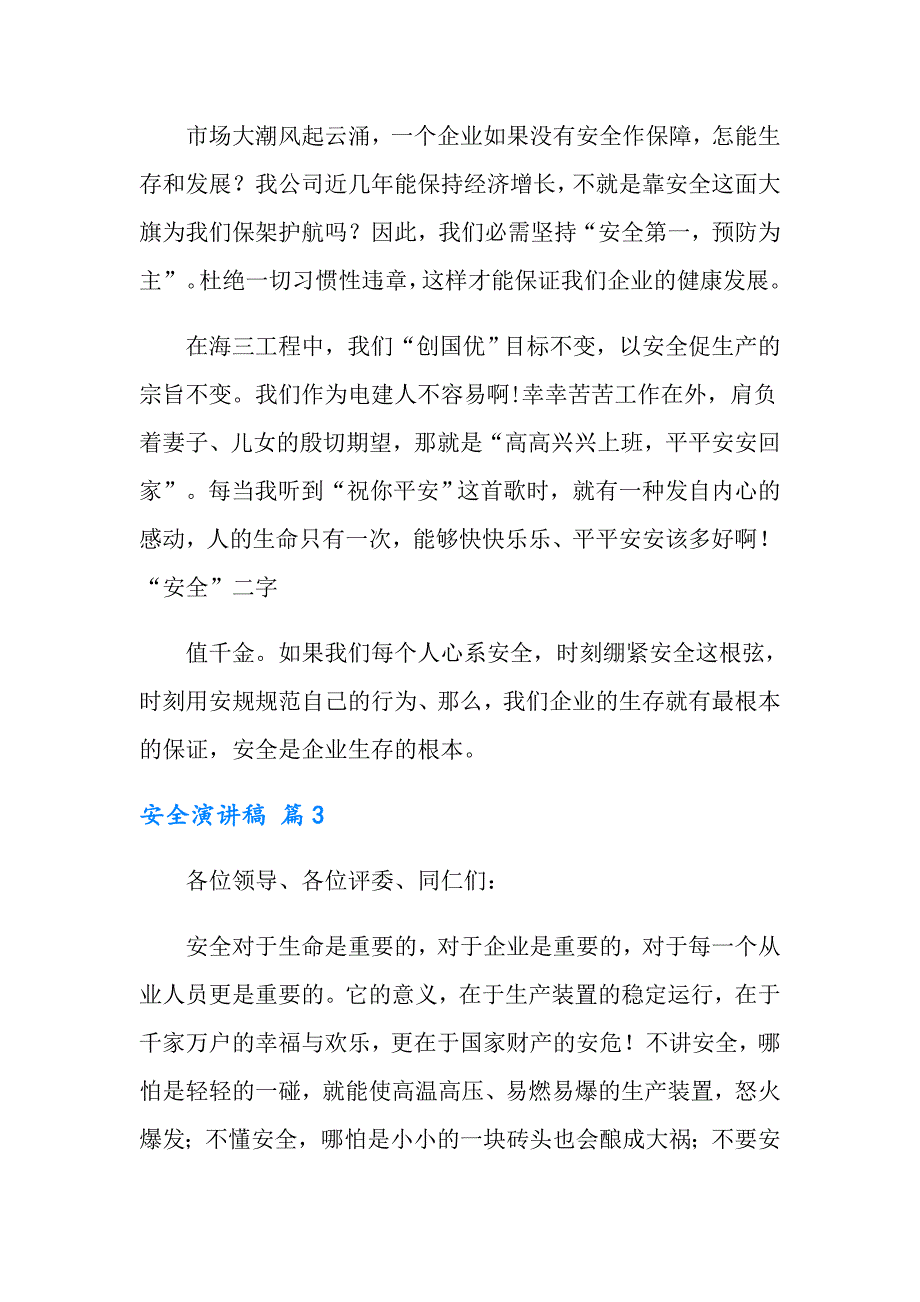 2022实用的安全演讲稿汇总5篇_第4页