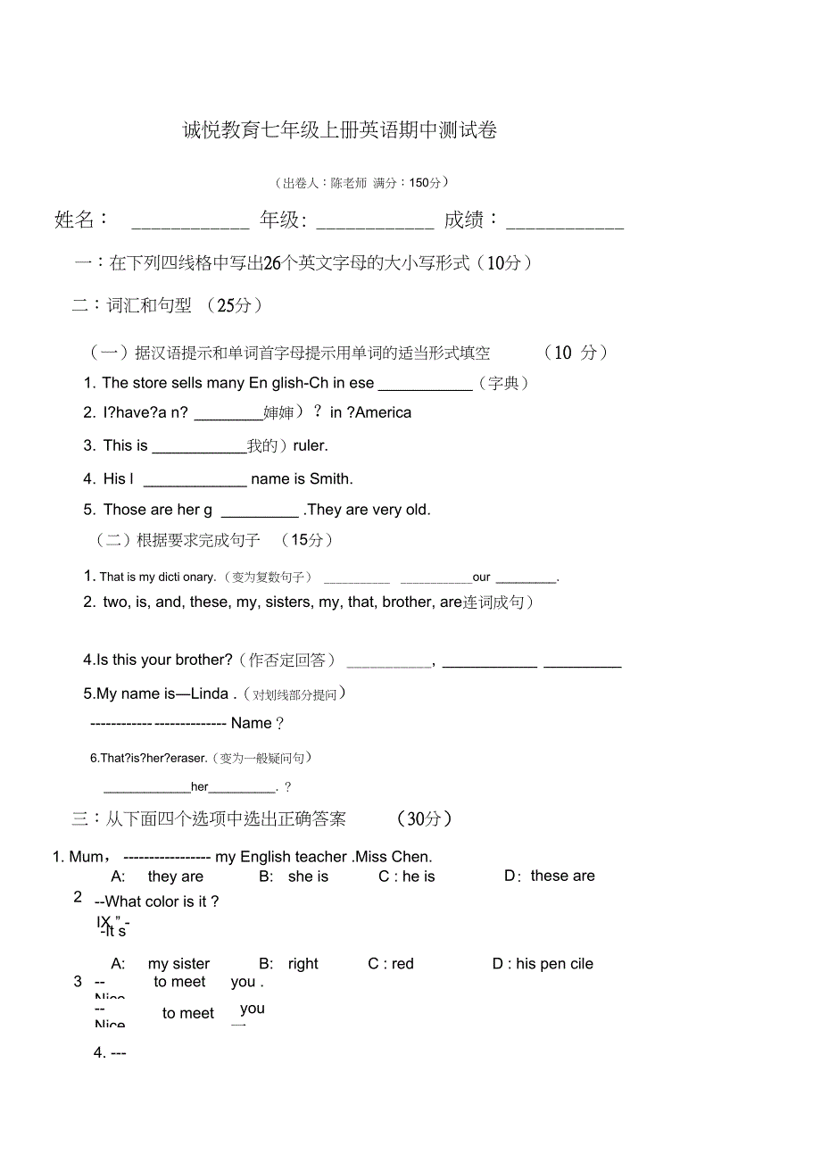 七年级上册英语第一单元到第三单元测试卷_第1页