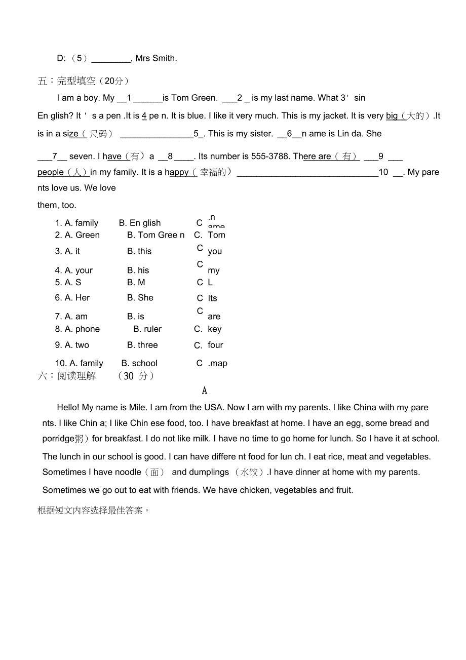 七年级上册英语第一单元到第三单元测试卷_第4页