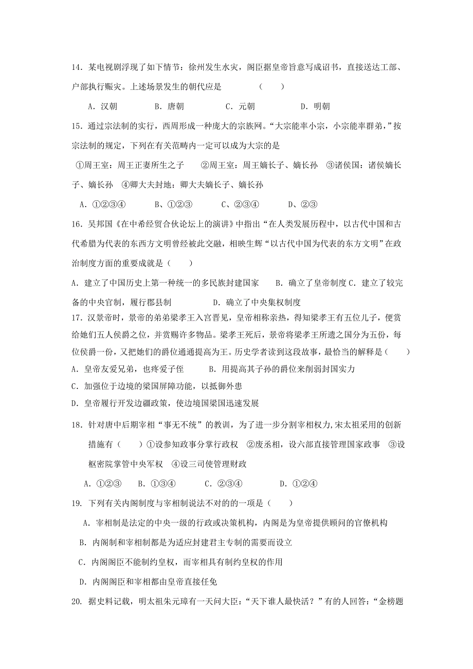 高一历史9月月考试题人民版_第3页