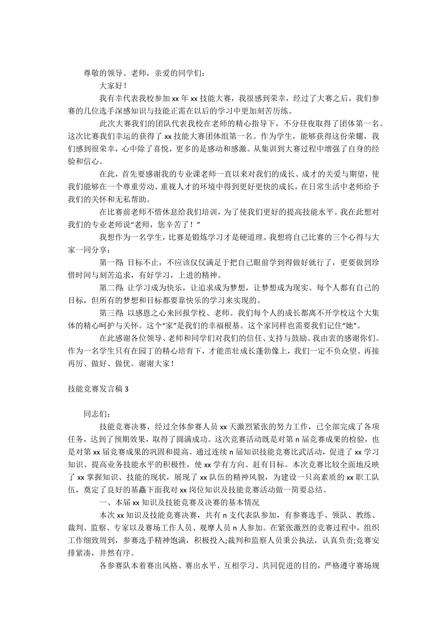 技能竞赛发言稿_第2页