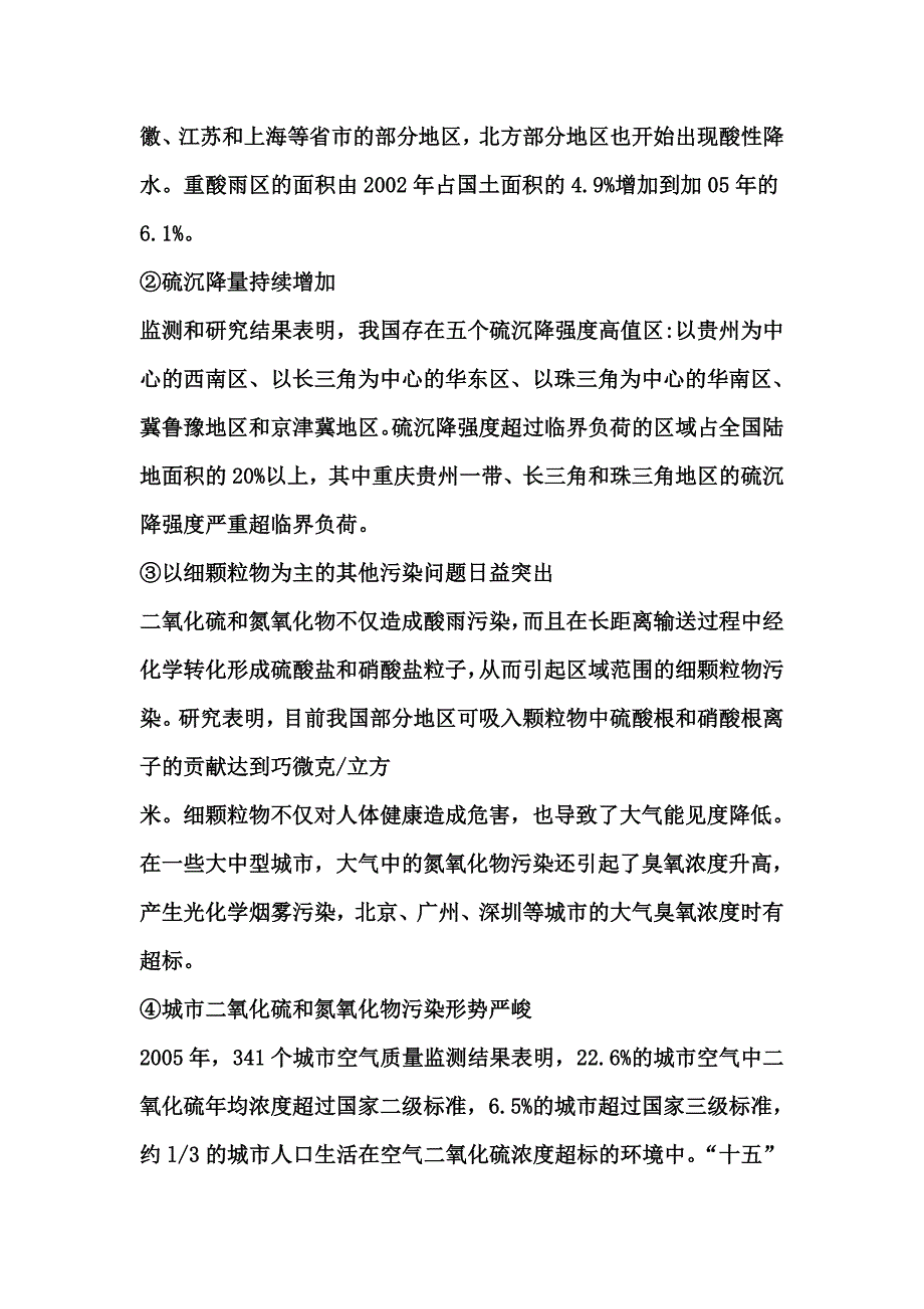 活性炭联合脱硫脱氮技术研究2_第3页