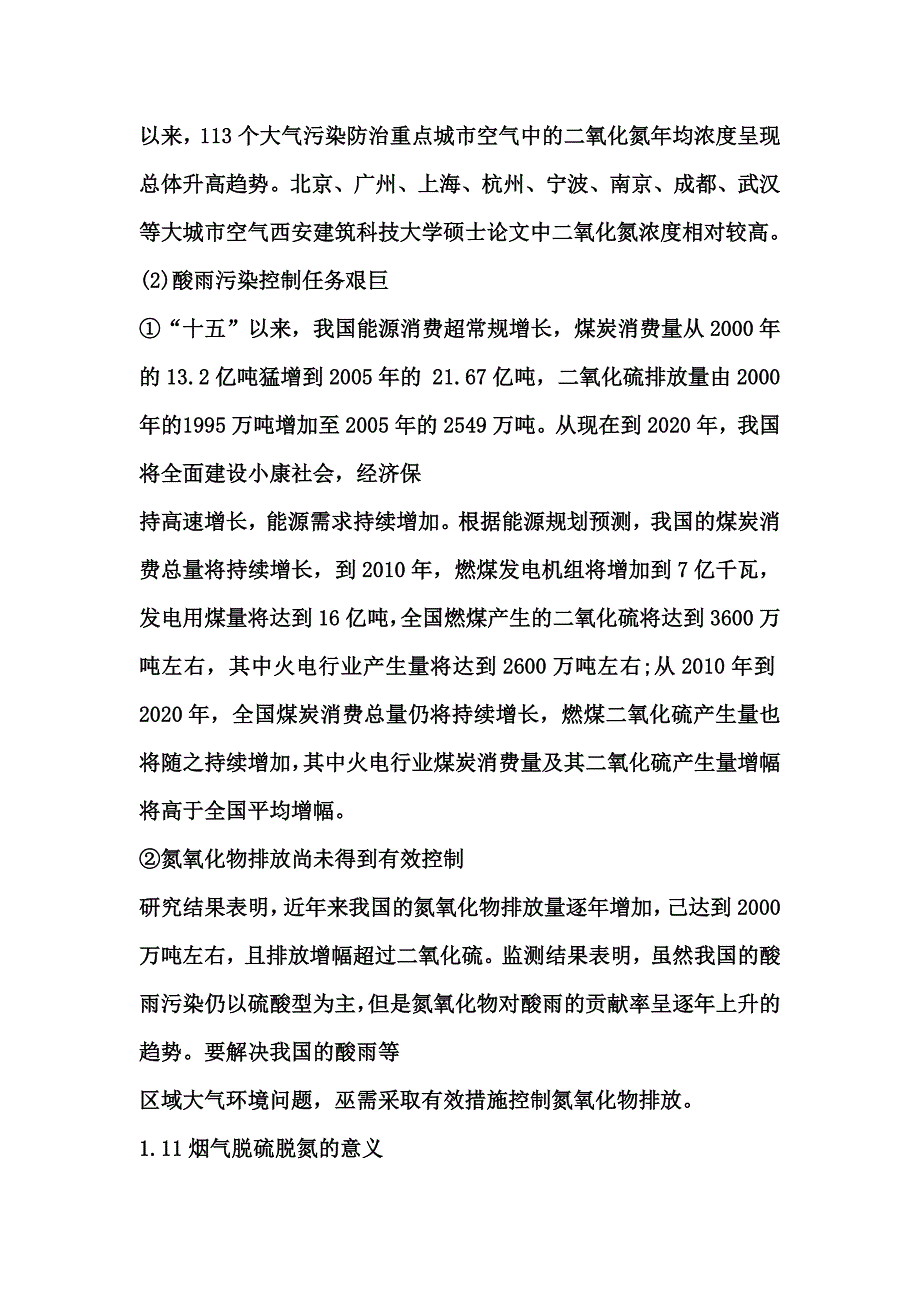 活性炭联合脱硫脱氮技术研究2_第4页