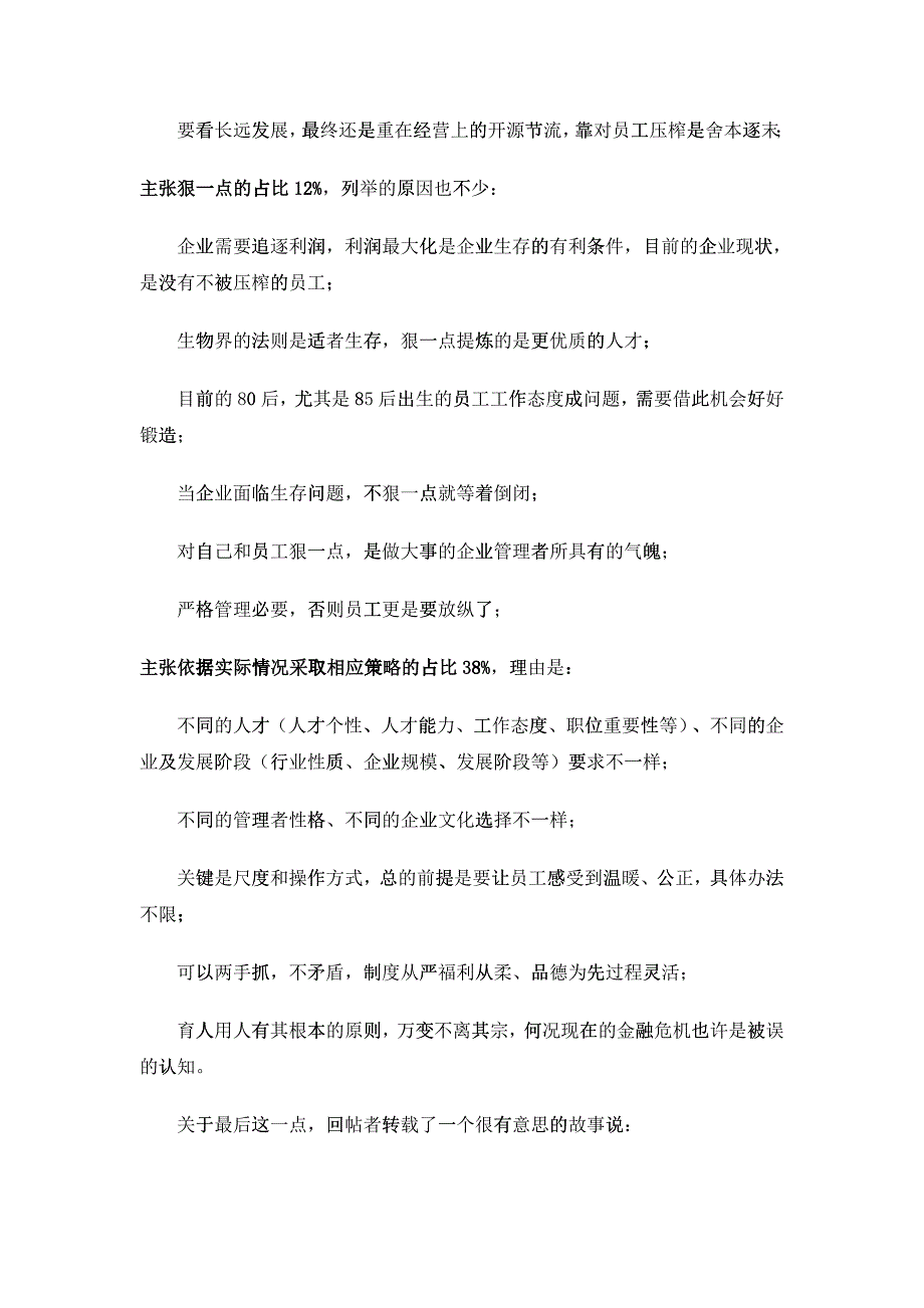 HR的职业操守企业的百年基业_第3页