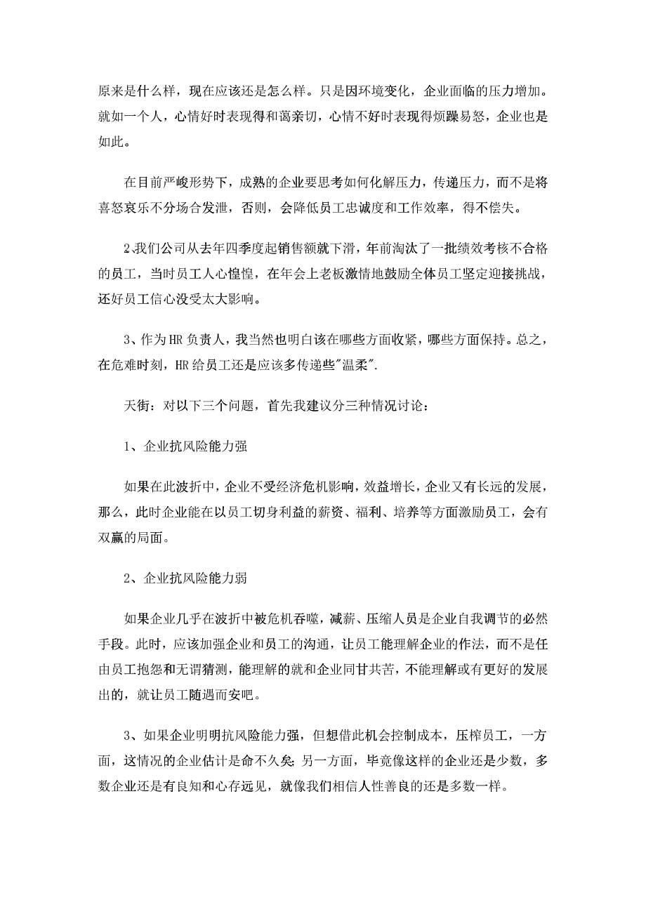 HR的职业操守企业的百年基业_第5页