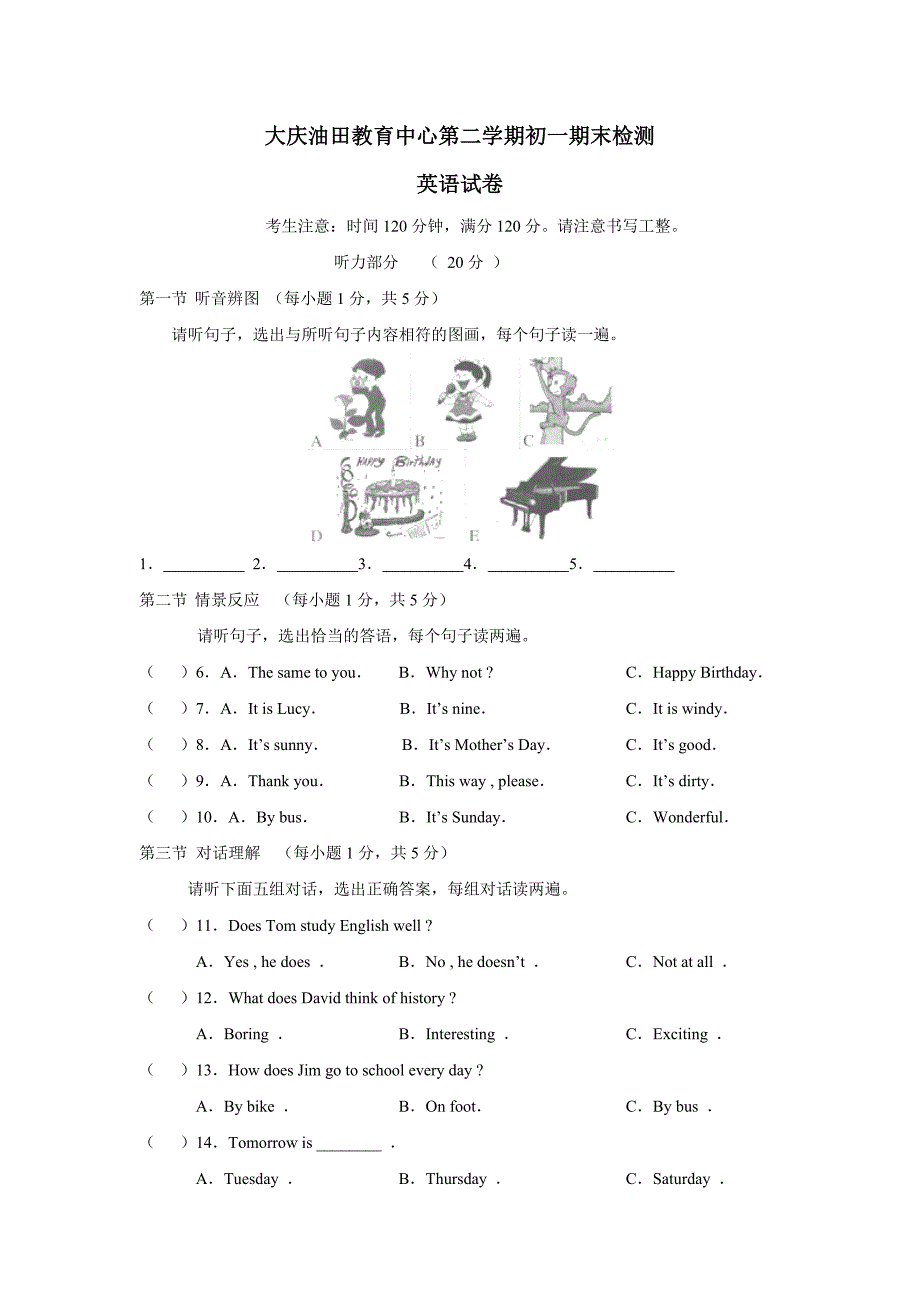 大庆油田教育中心第二学期初一期末检测英语试卷.doc_第1页