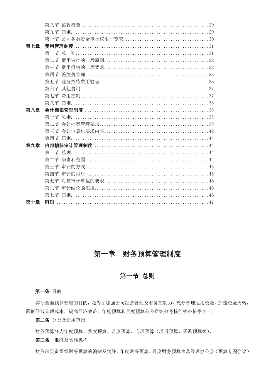 某地产财务管理制度汇编1_第2页