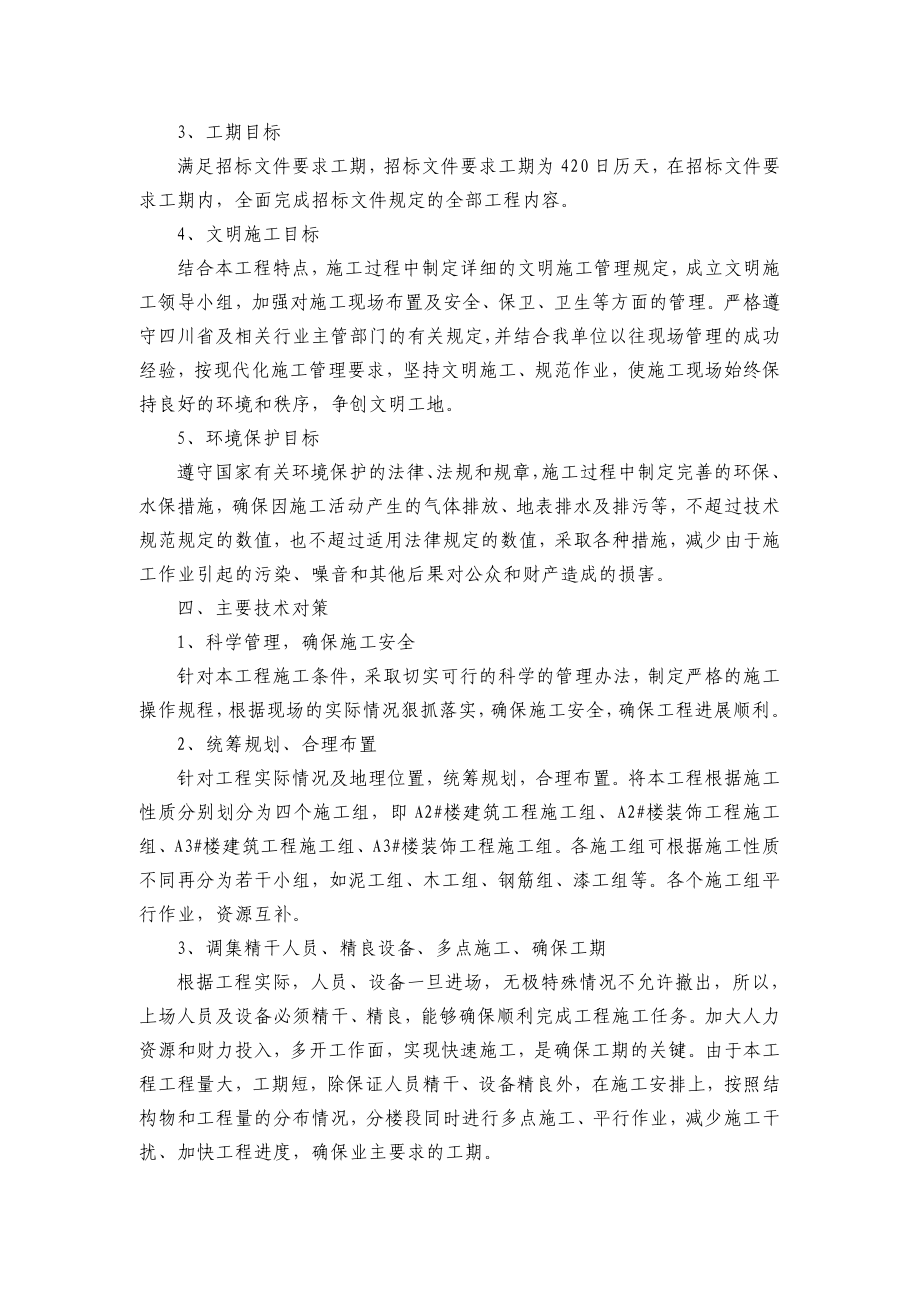 蓬溪县某工程施工组织设计_第4页
