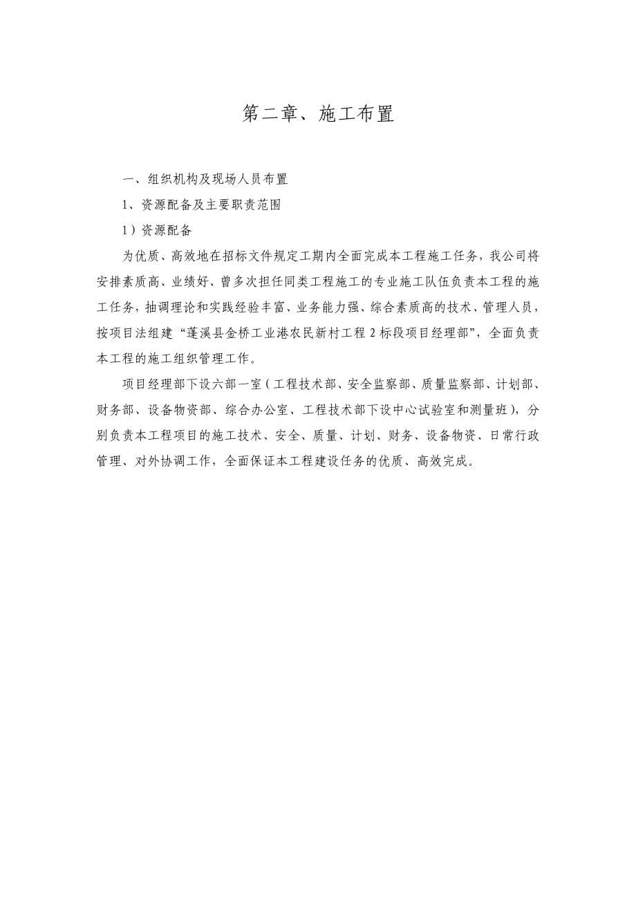 蓬溪县某工程施工组织设计_第5页