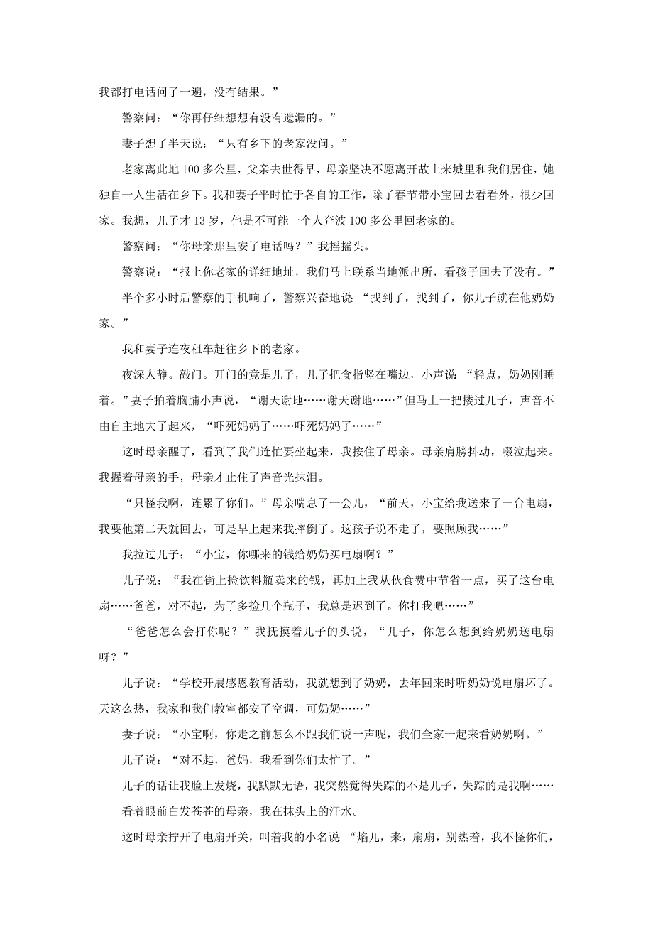 最新人教版语文七下记叙文阅读综合训练上课后练习及详解_第3页