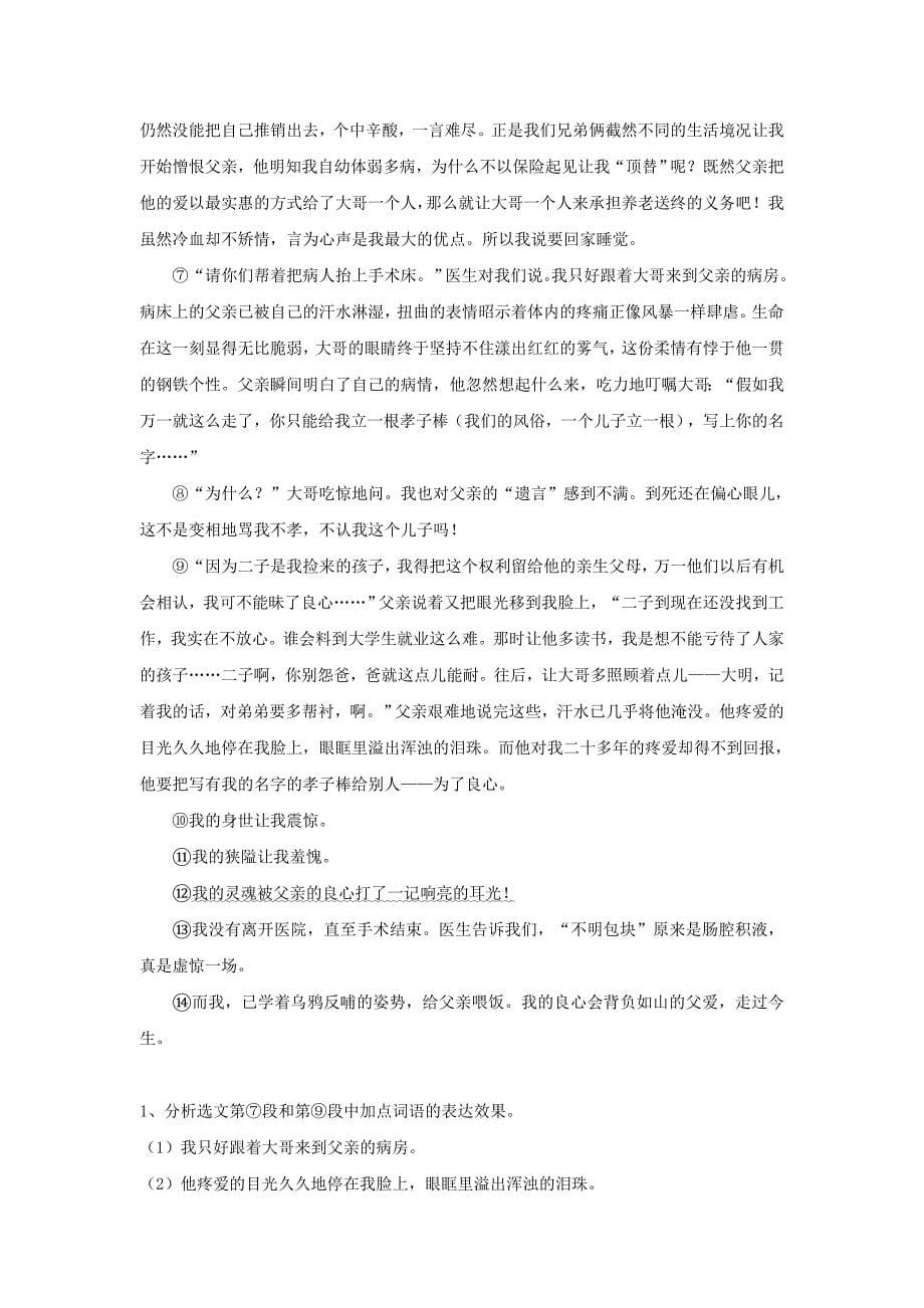 最新人教版语文七下记叙文阅读综合训练上课后练习及详解_第5页