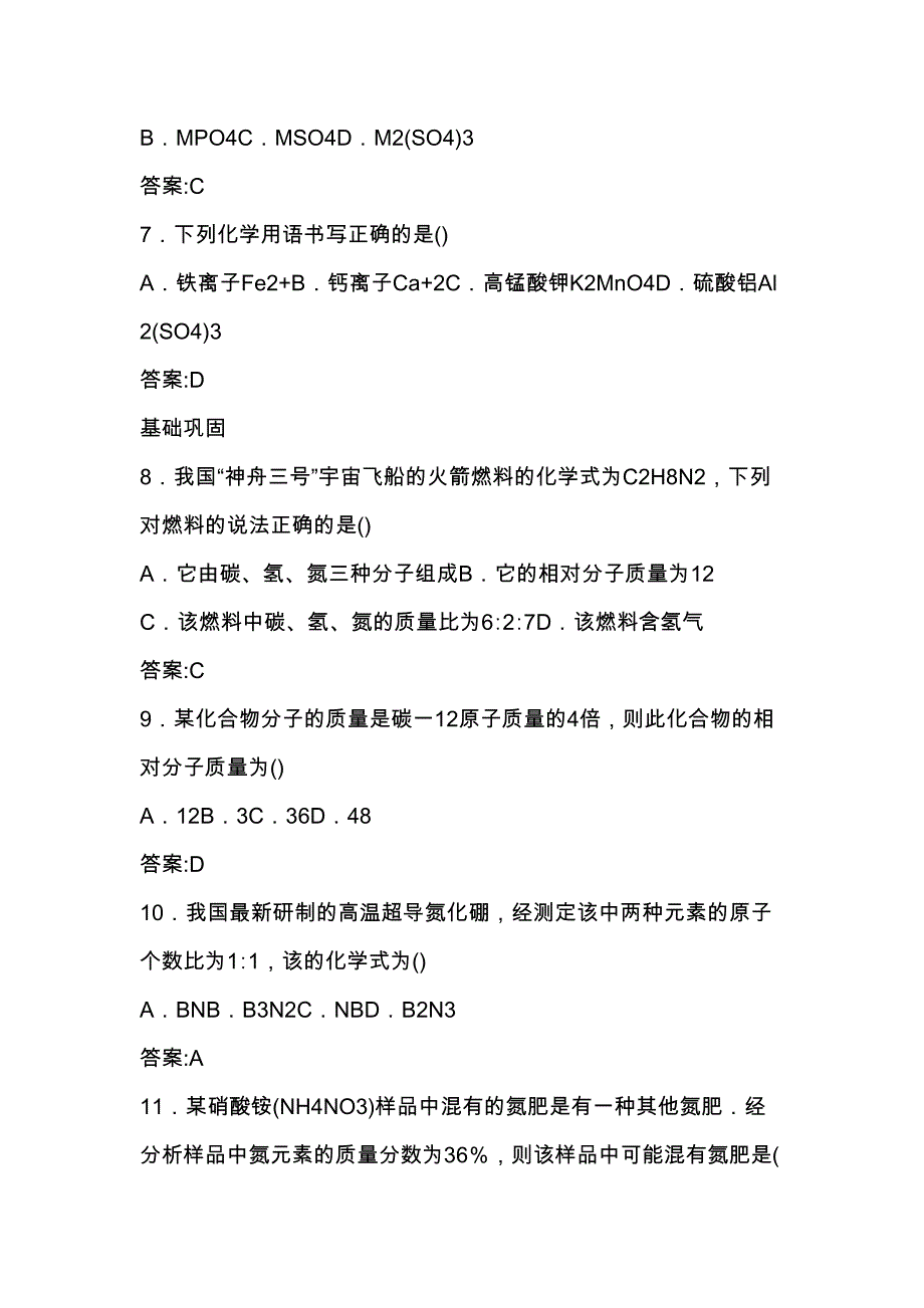 中考化学化学式与化合价专题练习题及答案_第3页