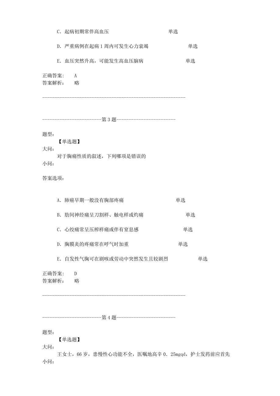 2015骨外科护理案例分析题及答案_第2页