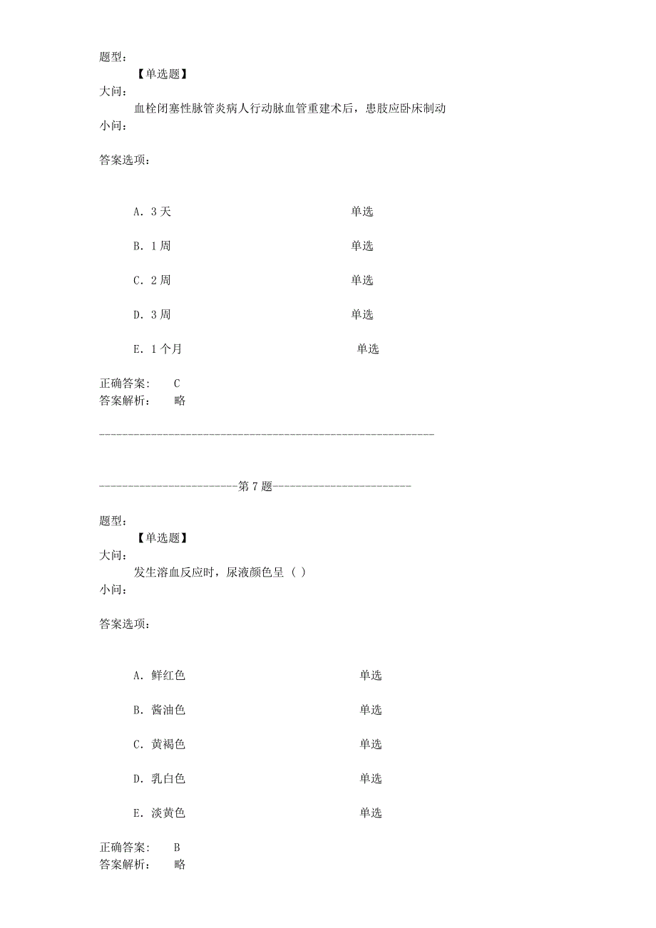 2015骨外科护理案例分析题及答案_第4页