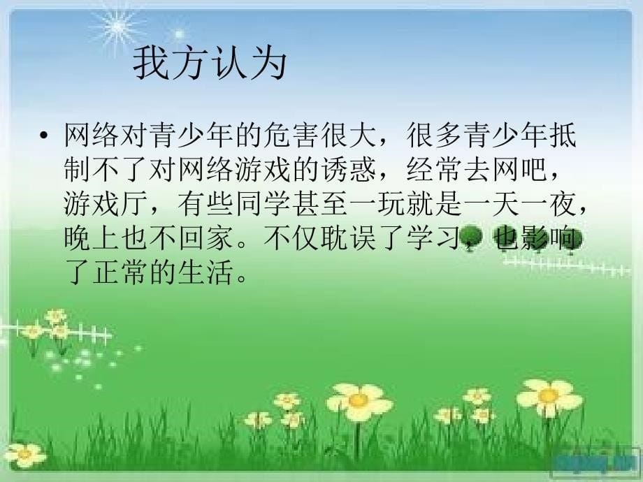 网络对青少年的危害_第5页