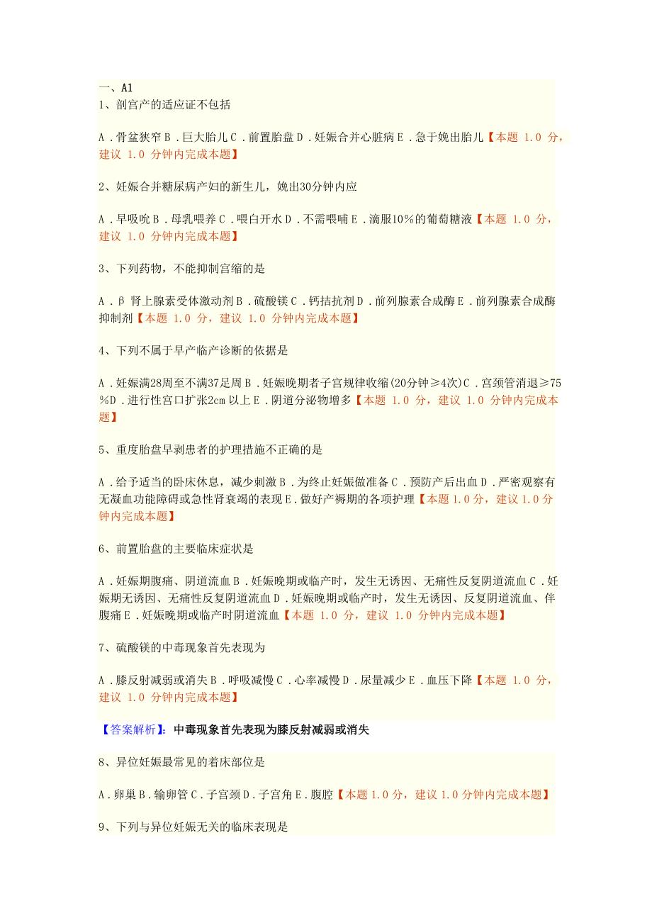 第七章妊娠、分娩和产褥期疾病的护理练习题.doc_第1页