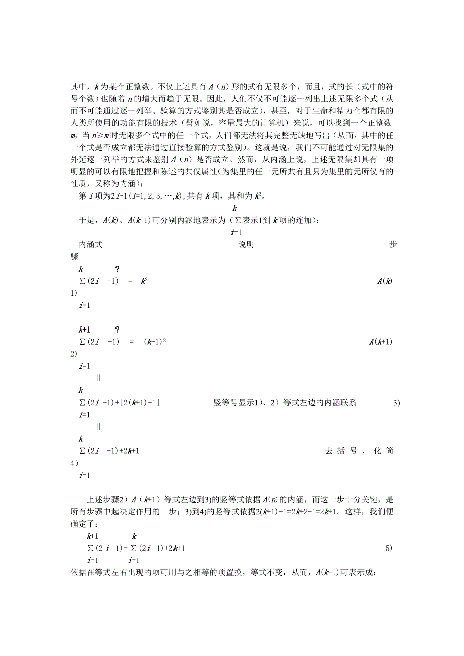 物物相感,以息相吹,人天合一,制约而已.doc_第4页