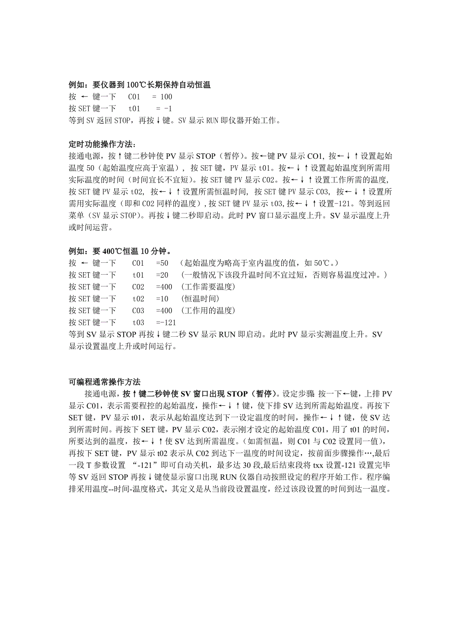 热老化试验箱使用说明书书_第4页