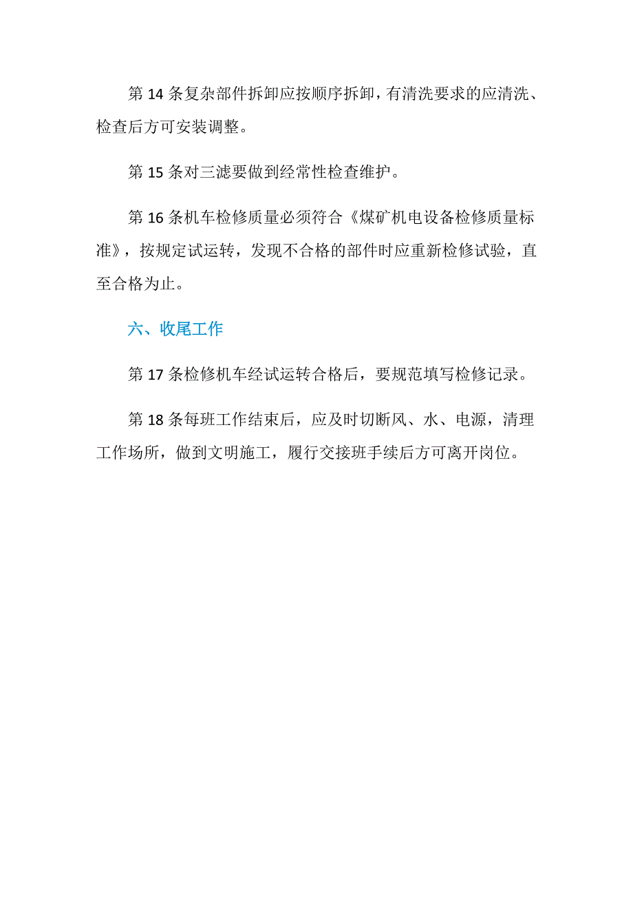 齿轨车修理工安全操作规程_第3页