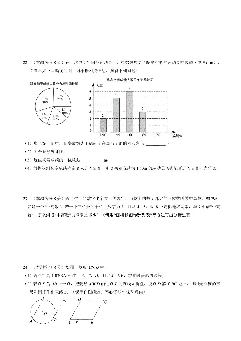 最新无锡市华士片九年级5月中考模拟数学试题有答案_第3页