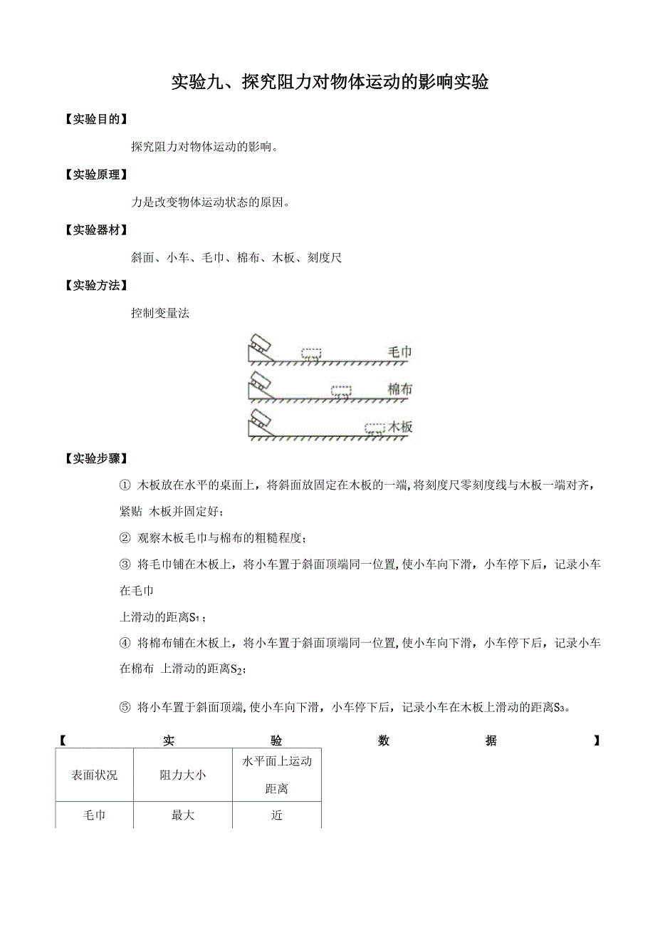 实验09 探究阻力对物体运动的影响实验_第1页