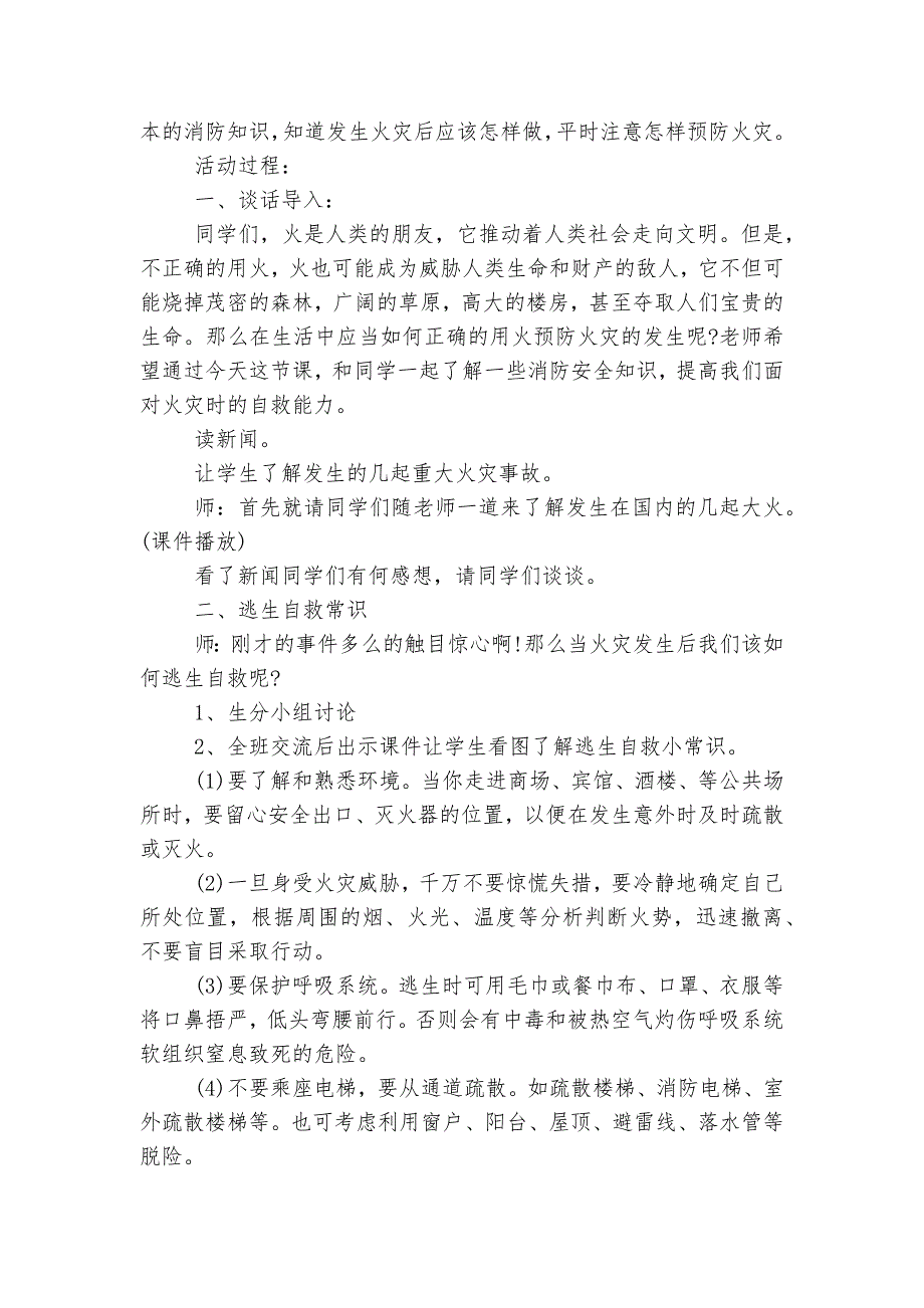 高校消防安全主题班会教学设计模板2022_第3页