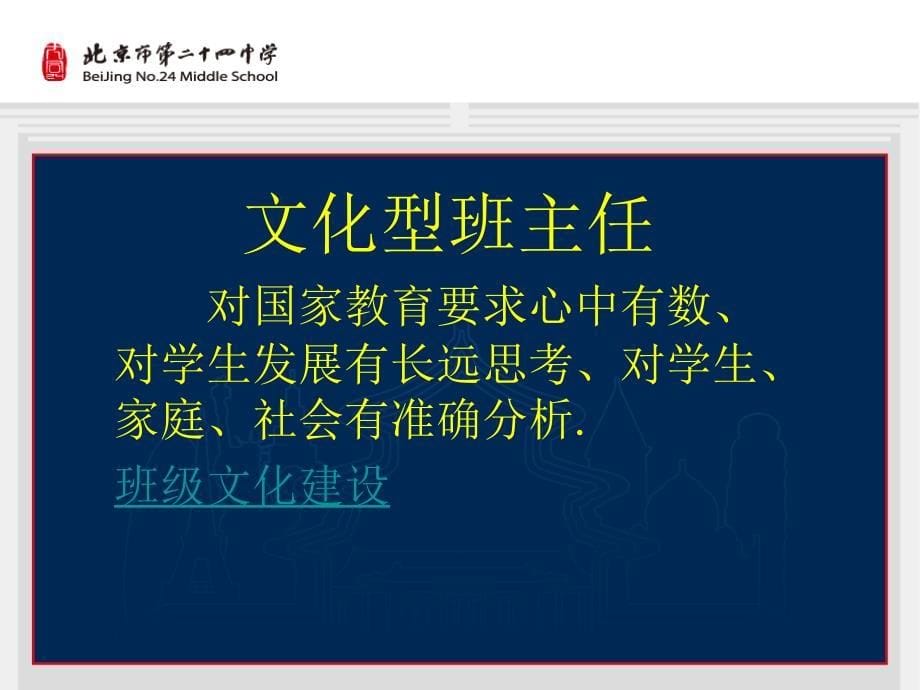 2014-4孙萌班主任的思考_第5页