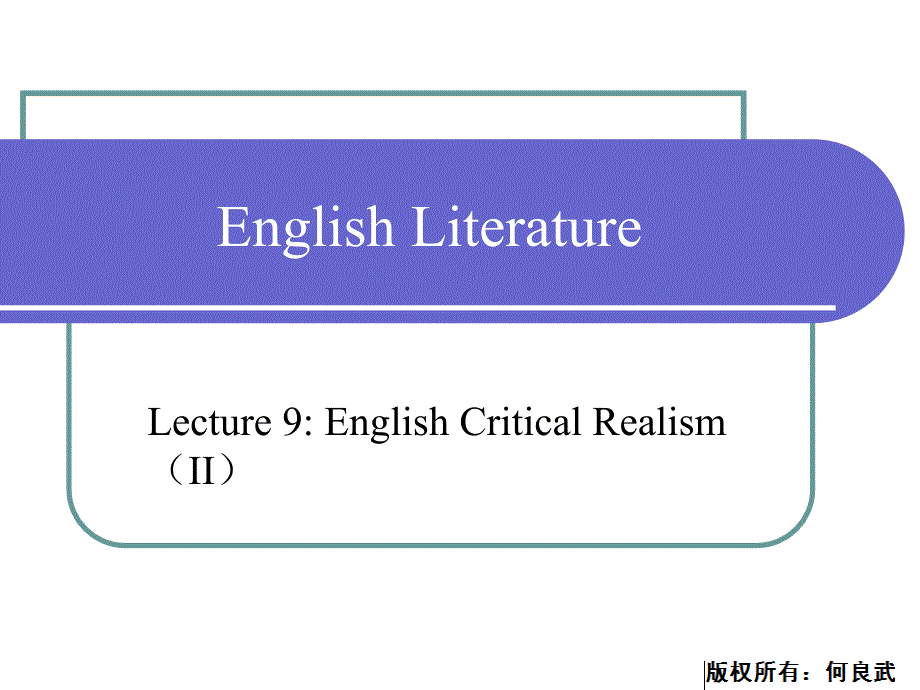 English Critical Realism （II）_第1页