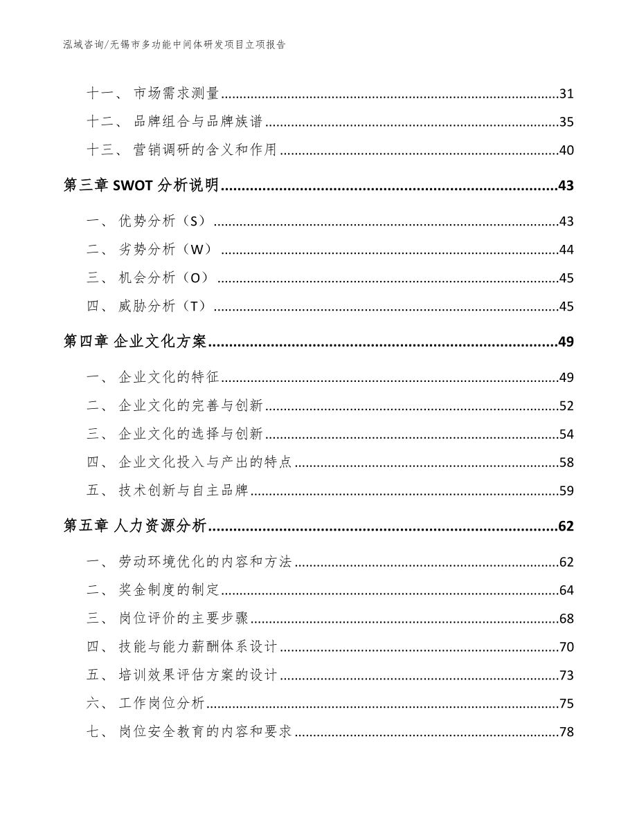 无锡市多功能中间体研发项目立项报告_第2页