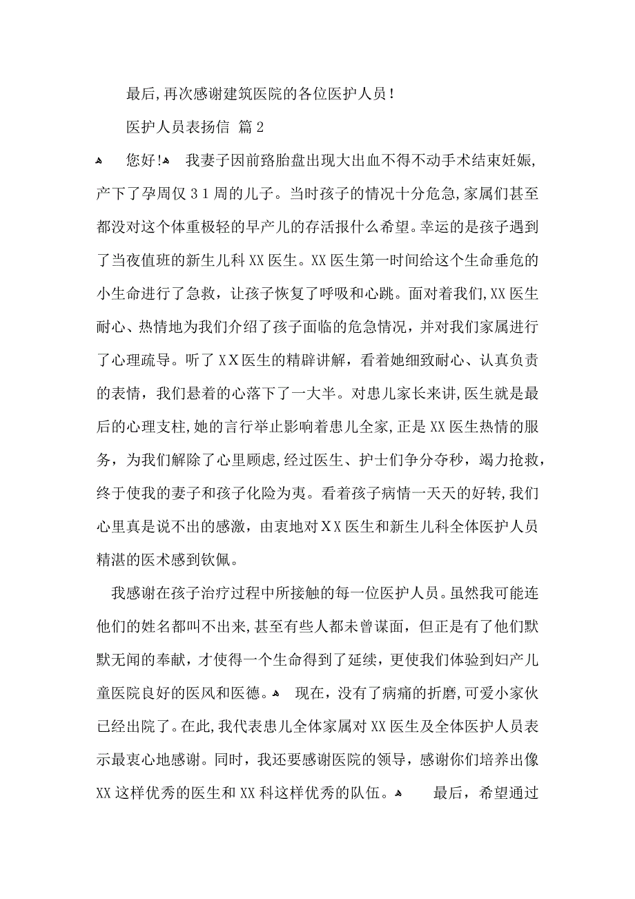 医护人员表扬信范文九篇_第2页