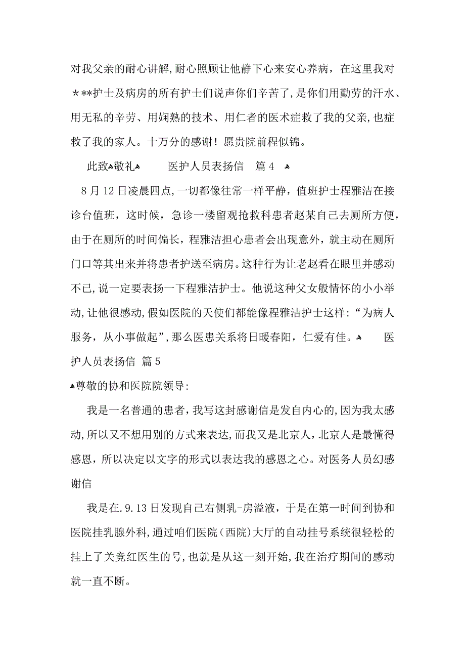 医护人员表扬信范文九篇_第4页