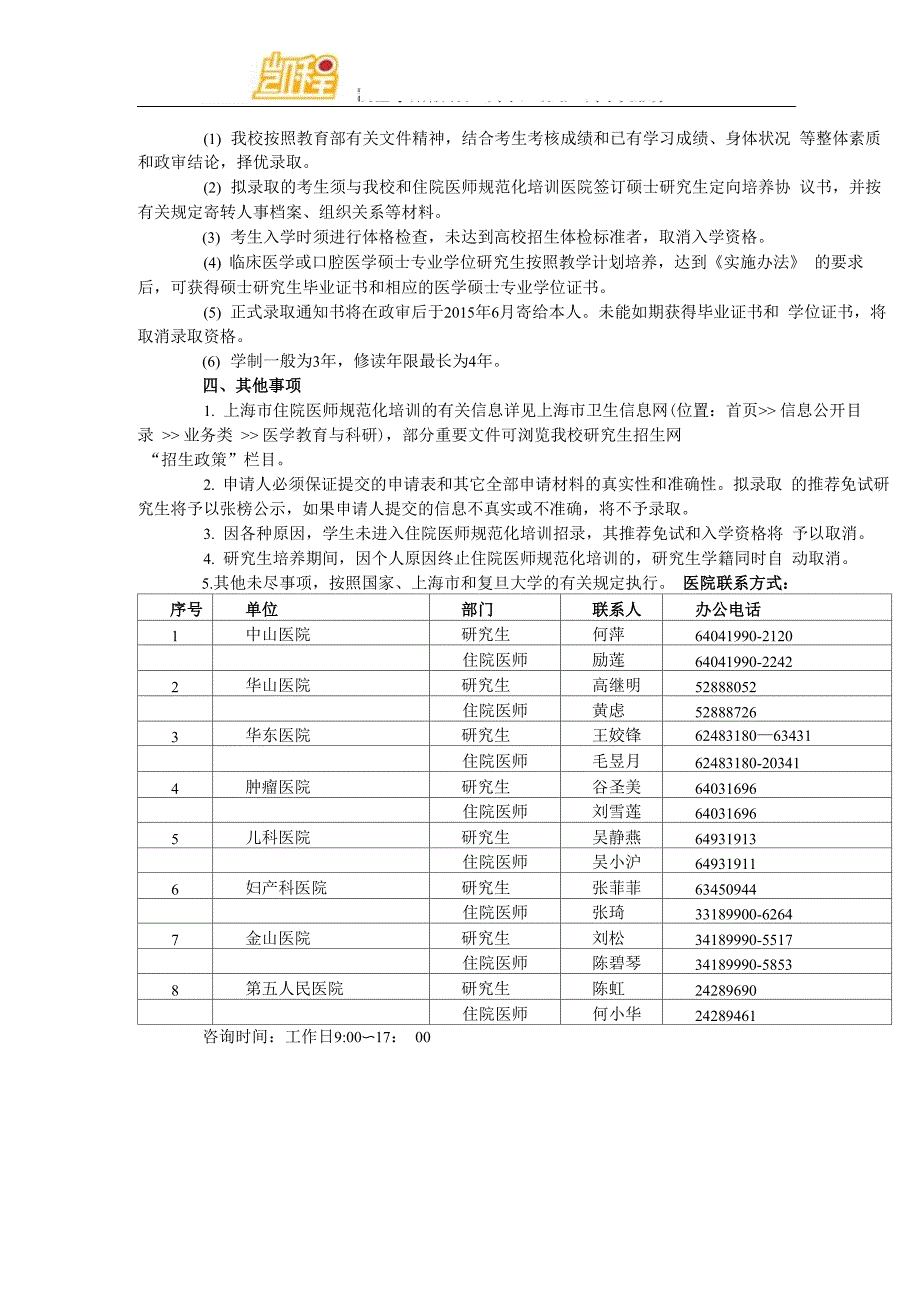 复旦大学招收临床医学专硕推免生招生简章_第4页