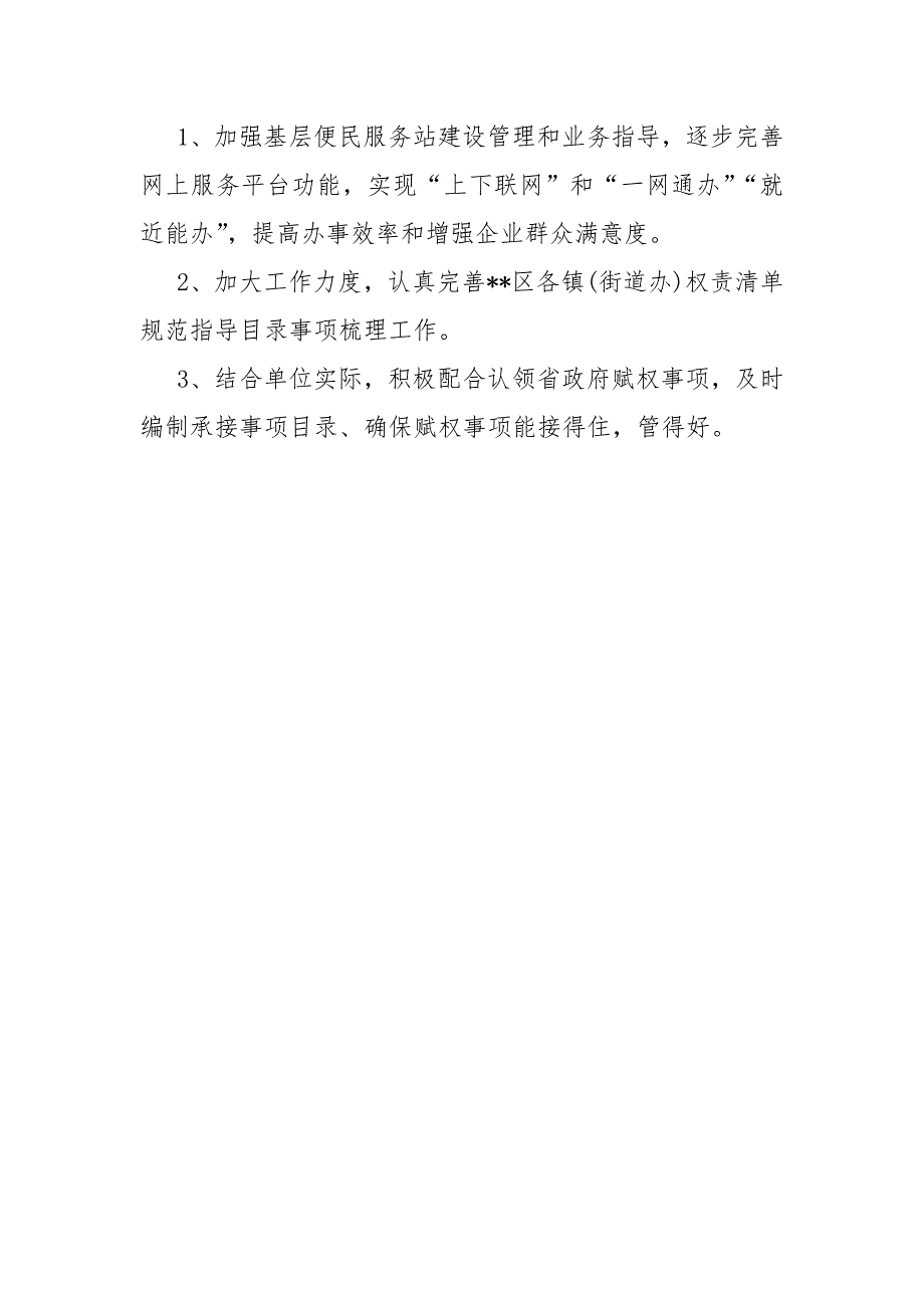 关于推进基层整合审批服务执法力量工作开展情况汇报_第3页