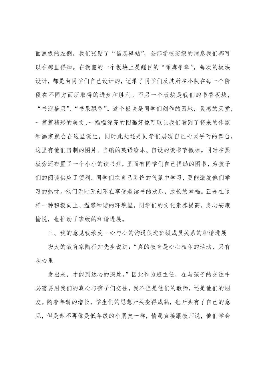 班主任工作总结：制定班规.docx_第5页