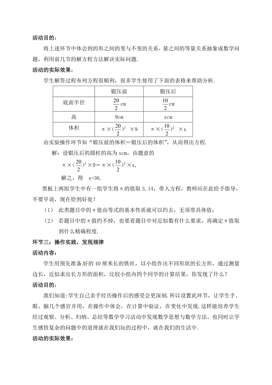 【精选】北师大版七年级数学上册教案：5.3 应用一元一次方程水箱变高了_第3页