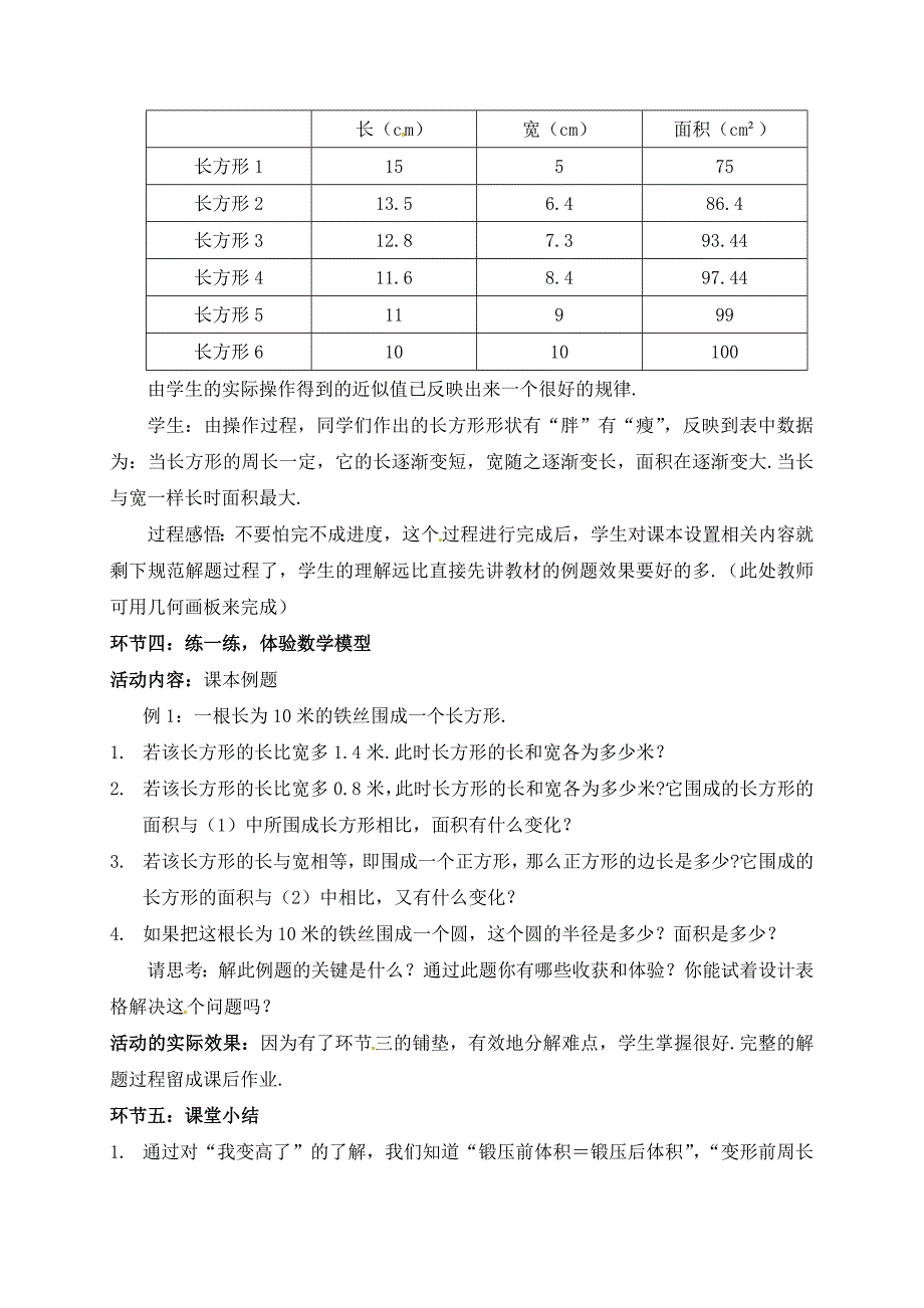 【精选】北师大版七年级数学上册教案：5.3 应用一元一次方程水箱变高了_第4页